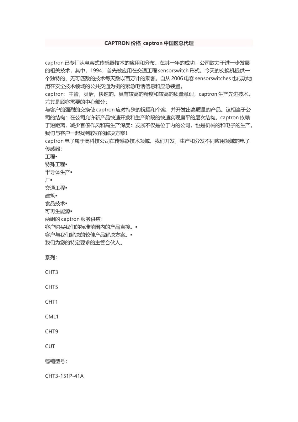 CAPTRON价格_captron专业销售_第1页