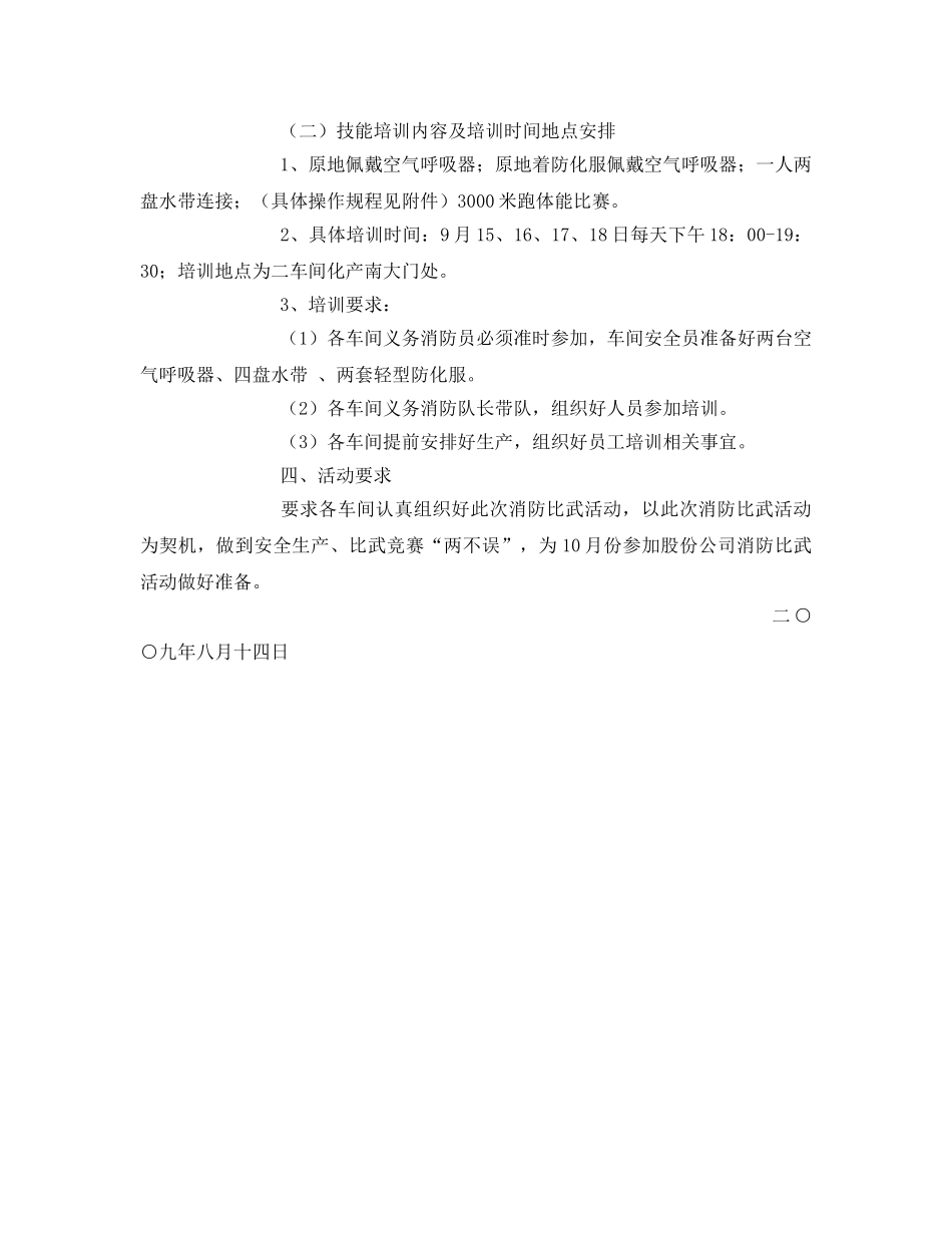 《安全管理文档》之公司消防比武活动方案 _第2页