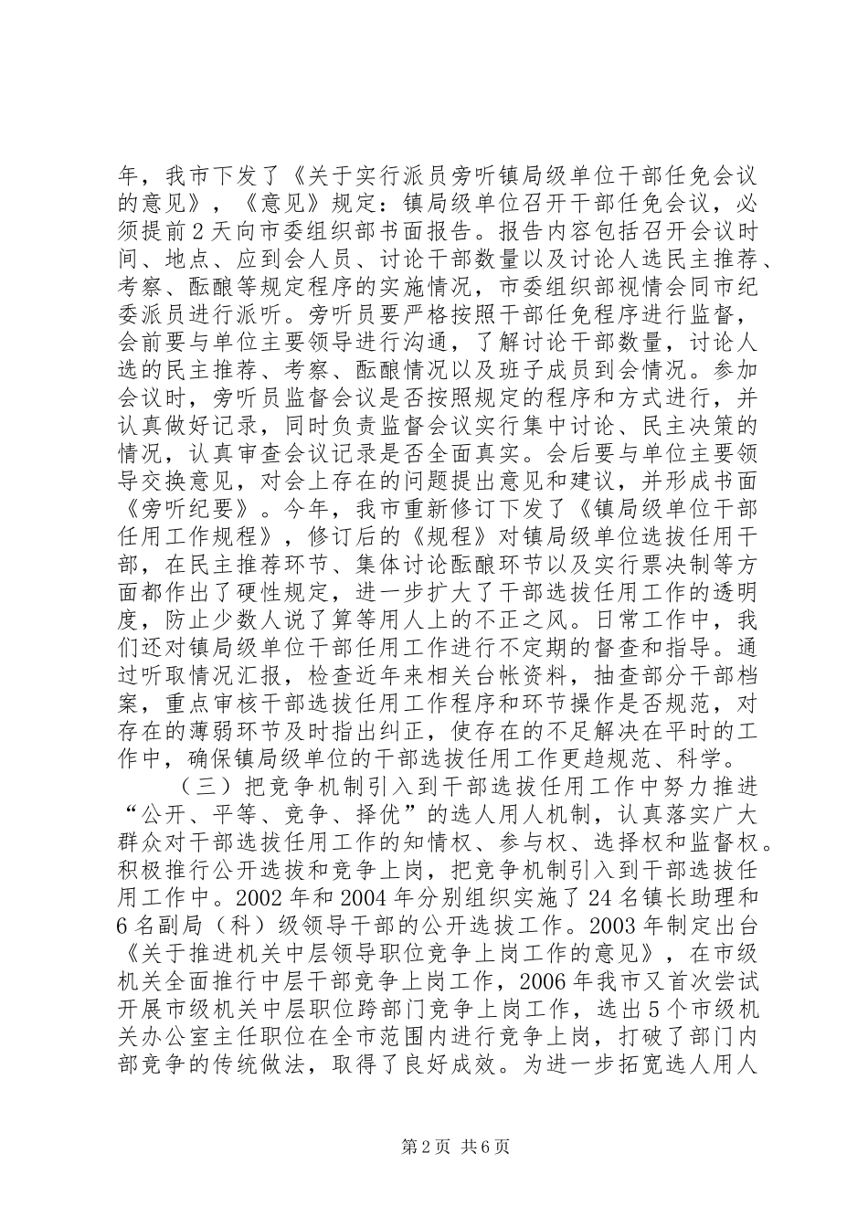 干部监督工作汇报材料 _第2页