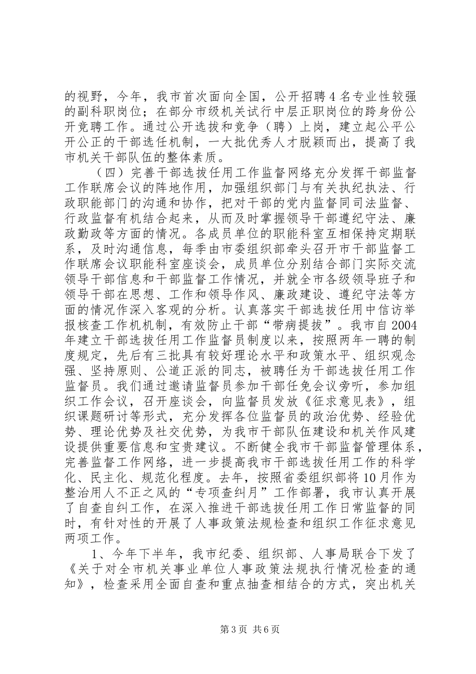 干部监督工作汇报材料 _第3页