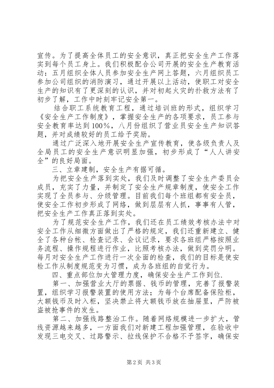 分局安全生产工作情况汇报 _第2页