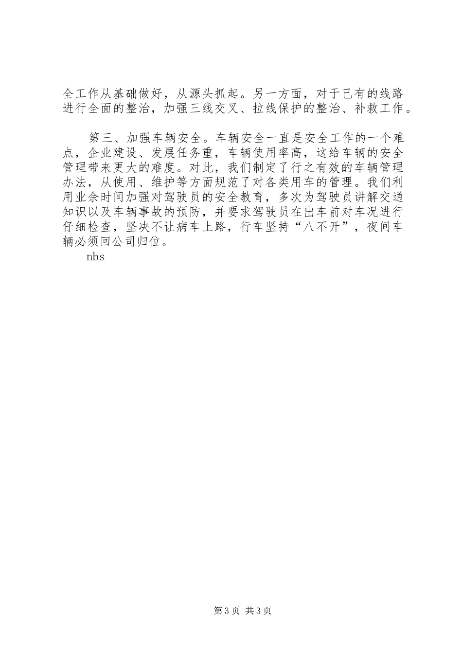 分局安全生产工作情况汇报 _第3页