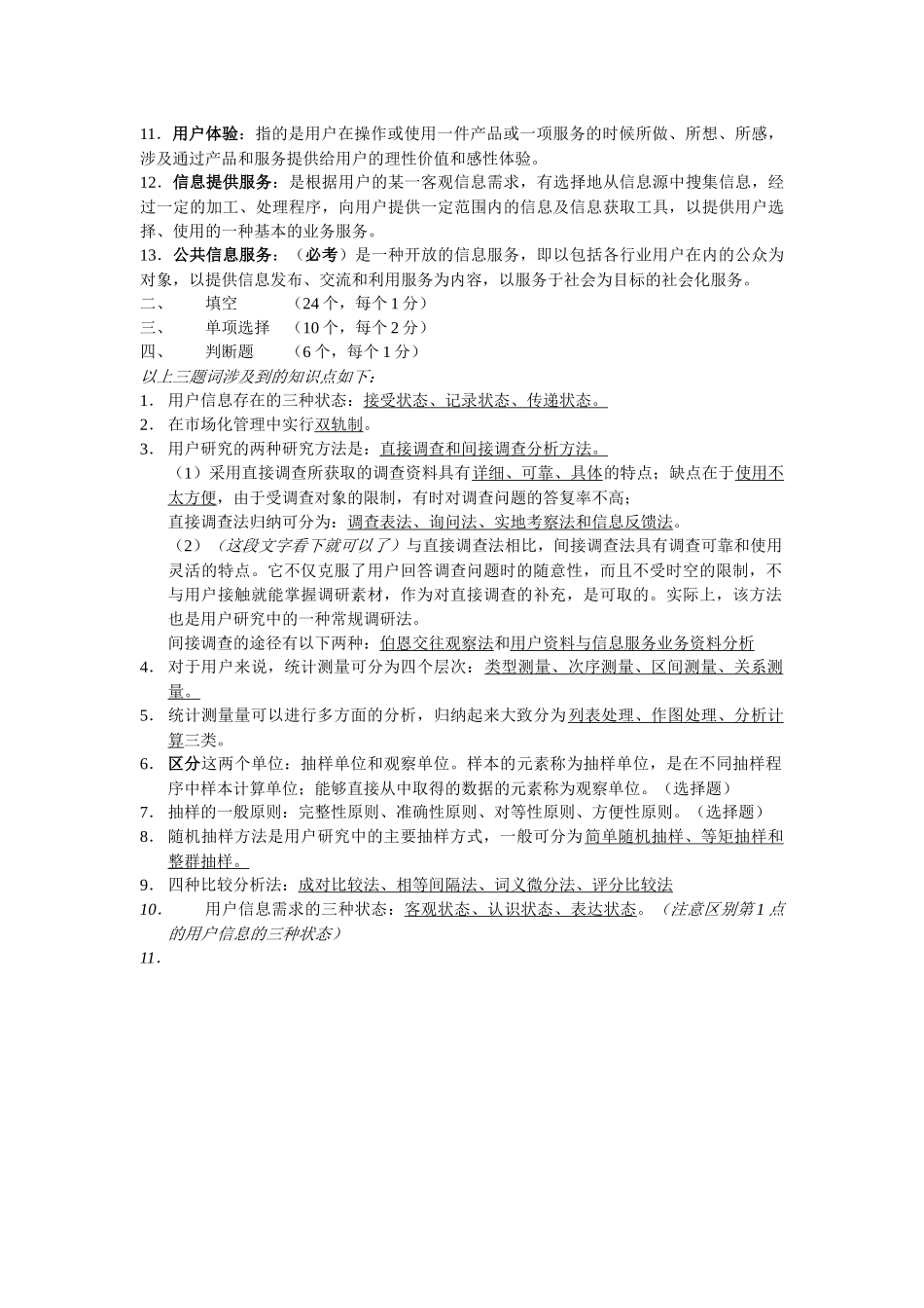 信息服务与用户_第2页