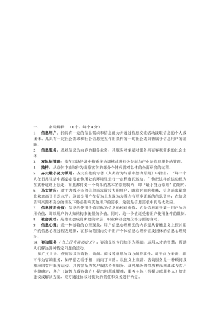 信息服务与用户