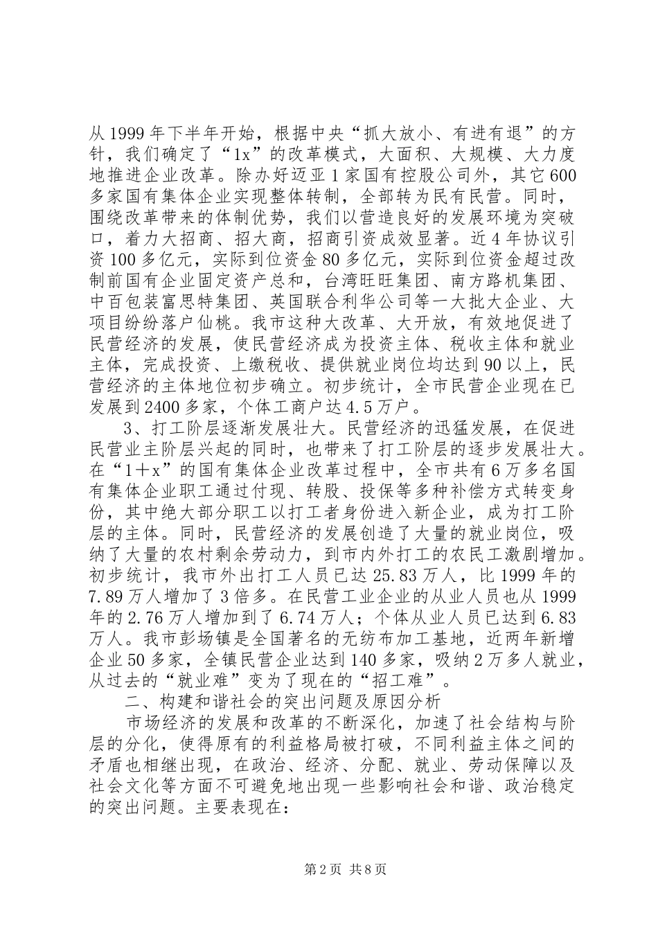 关于构建和谐社会的调研报告 _第2页