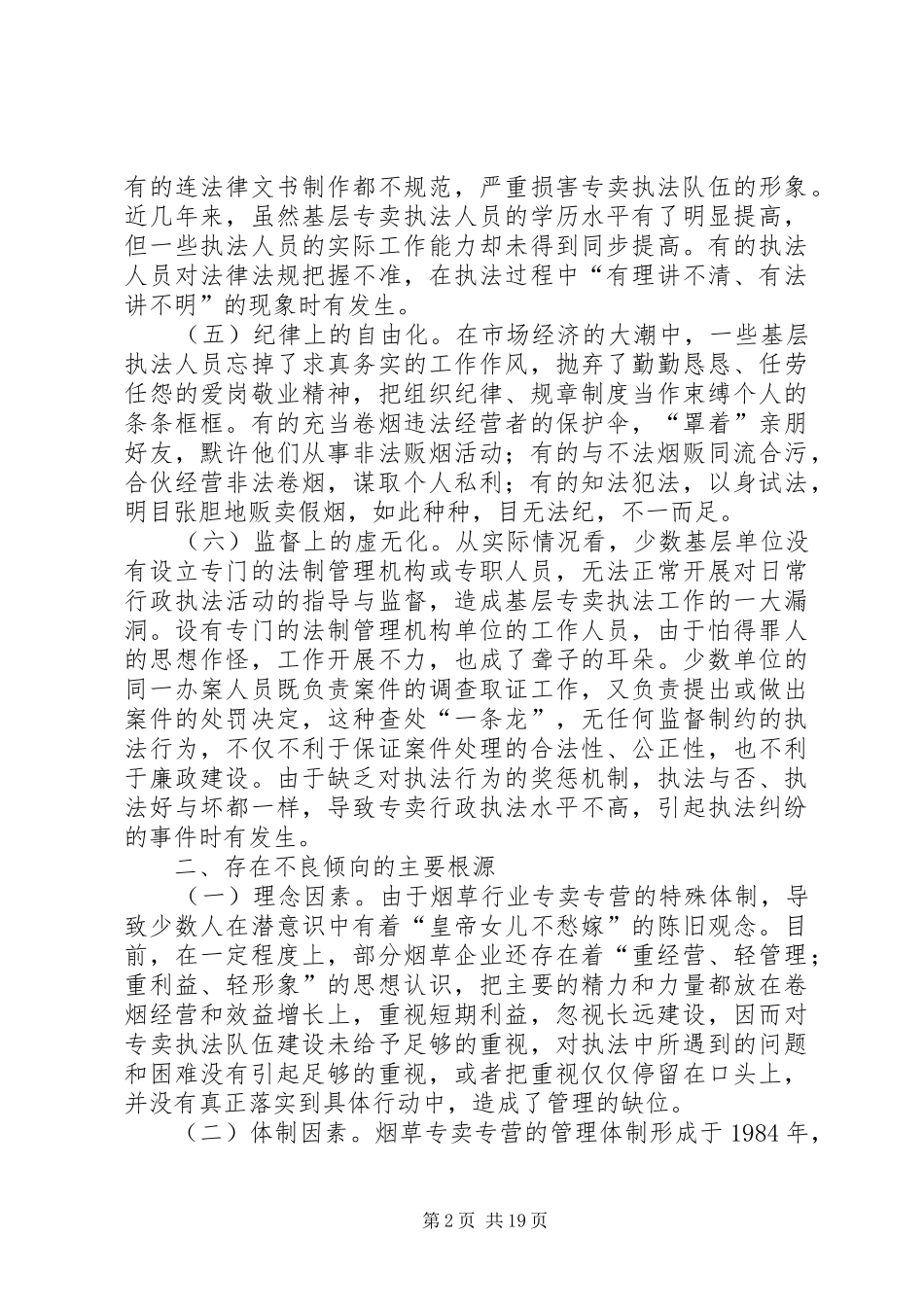 学校关于创建文明单位的自查报告 _第2页