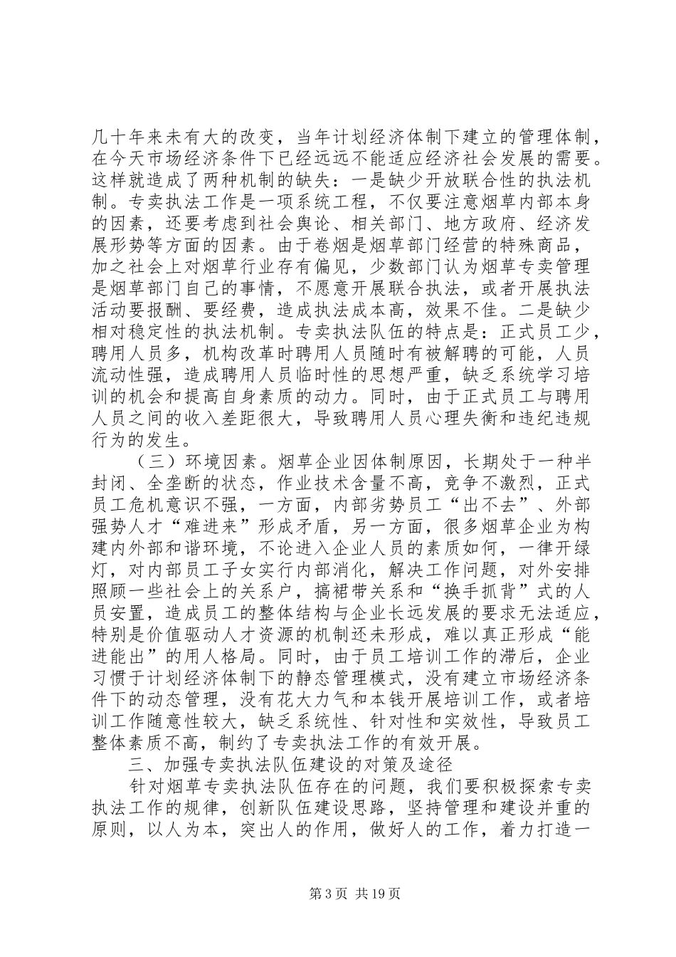 学校关于创建文明单位的自查报告 _第3页