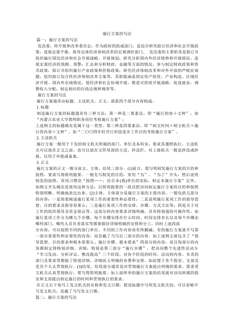 实施方案的写法 _第1页