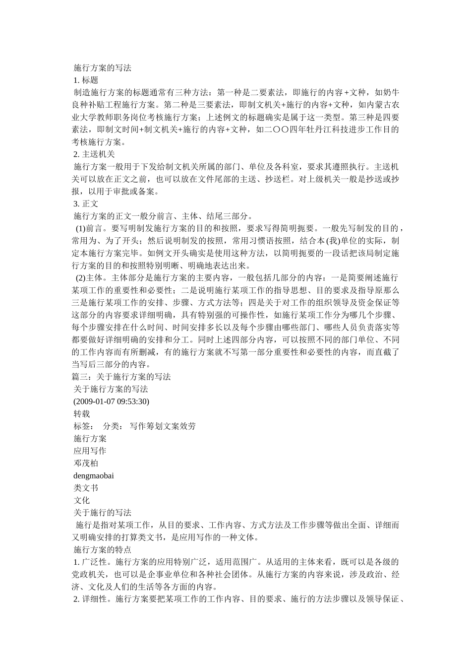 实施方案的写法 _第2页