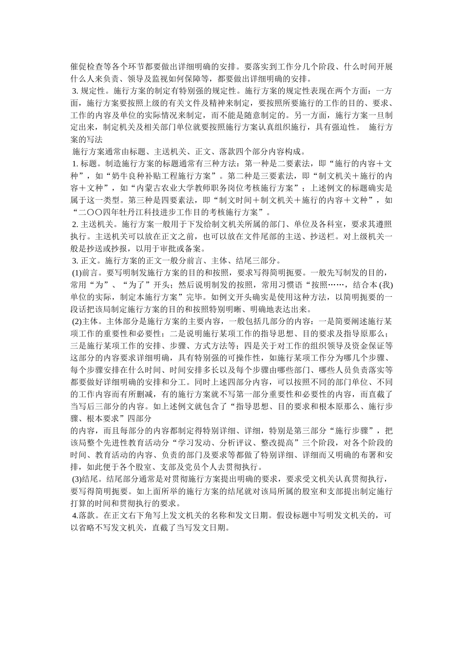 实施方案的写法 _第3页