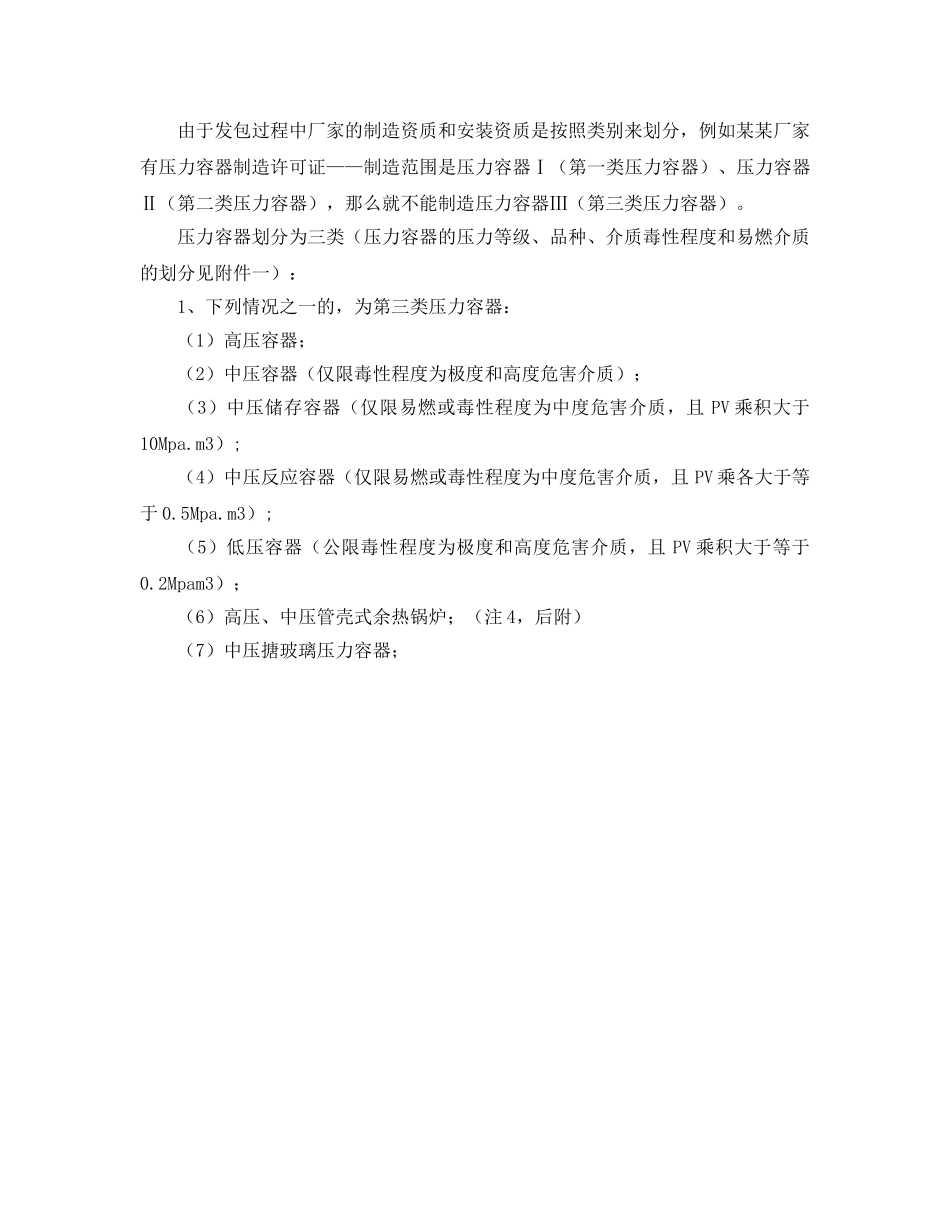 《安全管理》之压力容器鉴别规则 _第2页