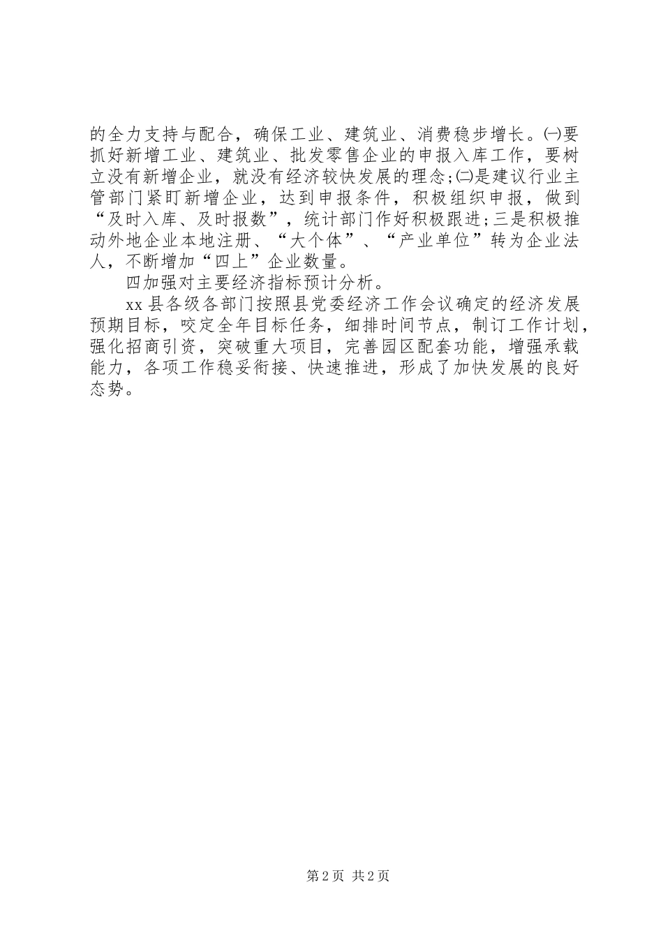 统计局XX年工作特色及亮点汇报材料 _第2页