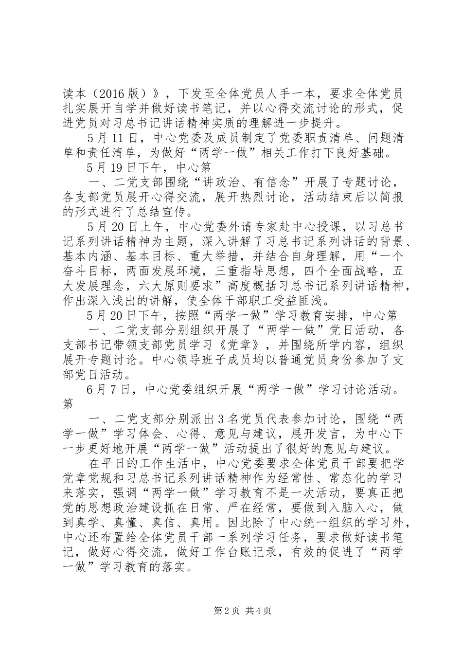 学校两学一做工作情况汇报一 _第2页