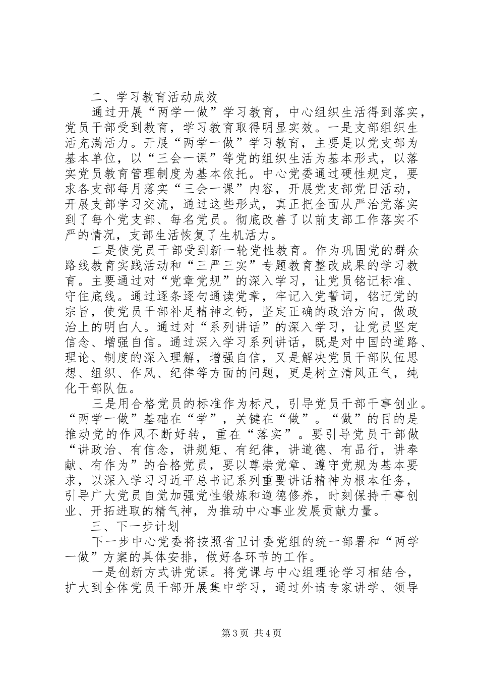 学校两学一做工作情况汇报一 _第3页