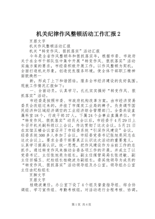 机关纪律作风整顿活动工作汇报2 (5)