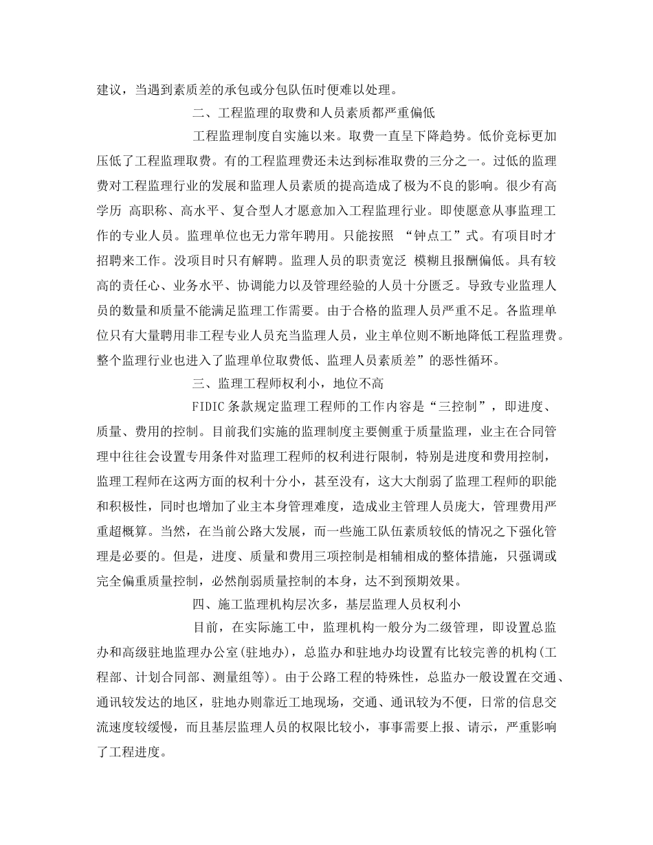 《安全管理论文》之浅谈公路监理中存在的问题 _第2页