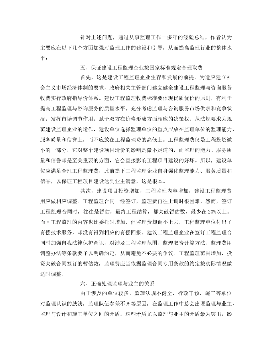 《安全管理论文》之浅谈公路监理中存在的问题 _第3页