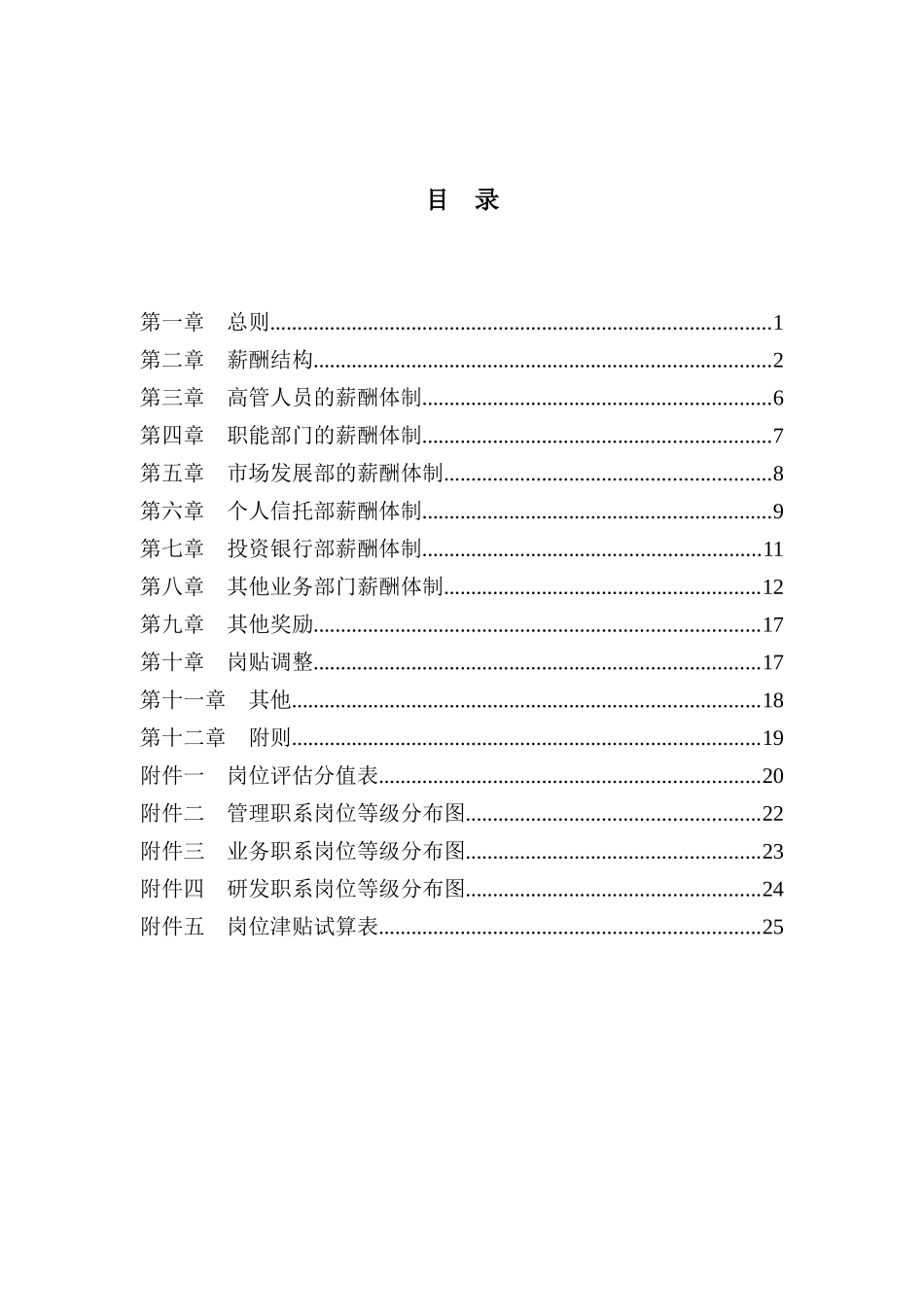 某集团薪酬设计方案_第3页