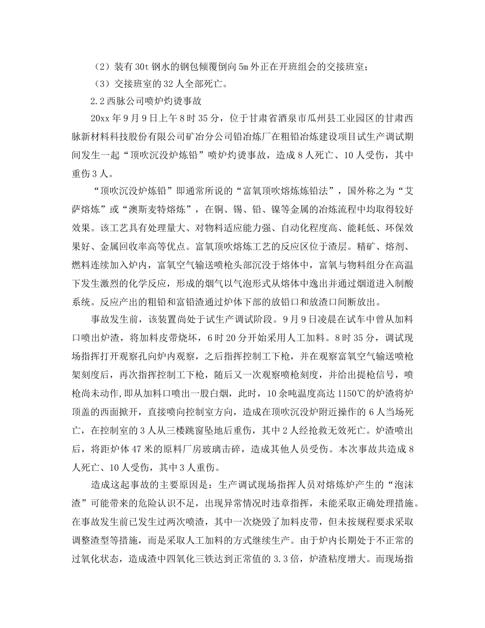 《安全管理》之危险场所控制室安全的讨论 _第2页