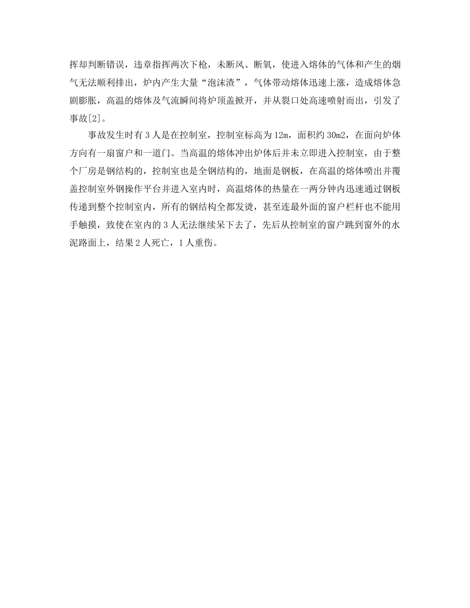 《安全管理》之危险场所控制室安全的讨论 _第3页