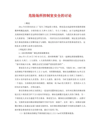 《安全管理》之危险场所控制室安全的讨论 