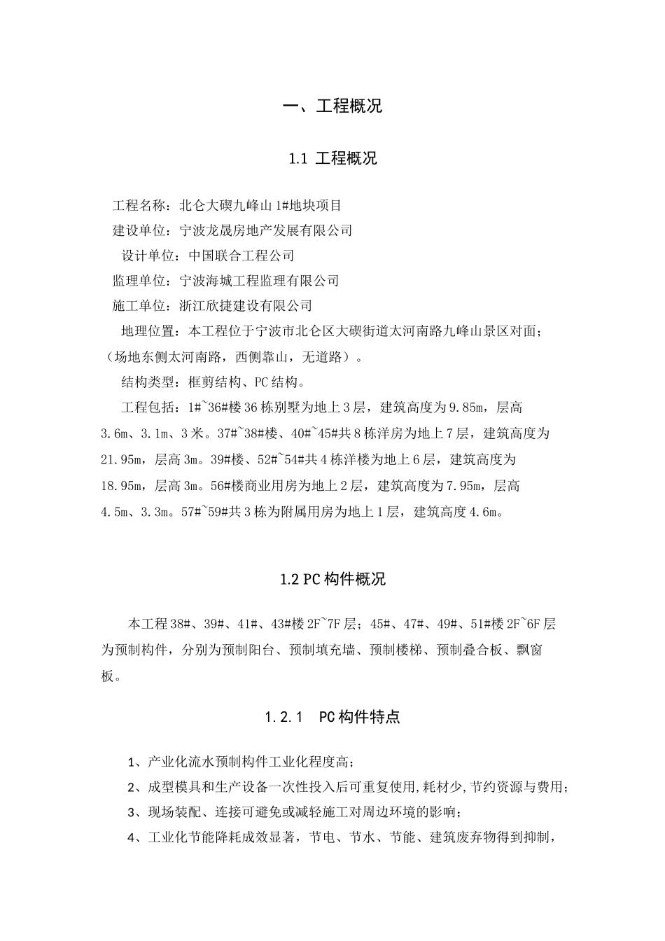 PC吊装专项施工方案（43页）_第2页