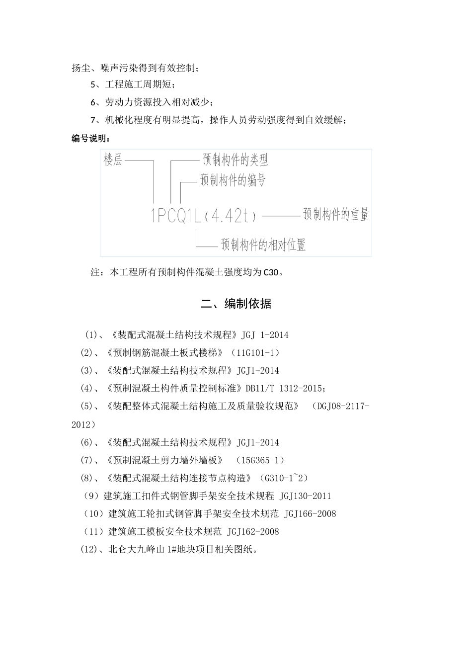 PC吊装专项施工方案（43页）_第3页