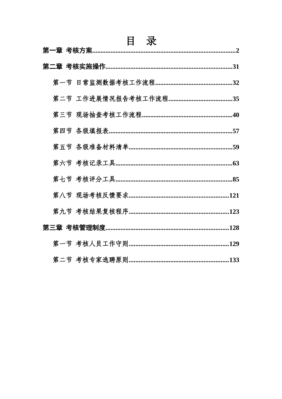 国家基本公共卫生服务项目考核工作手册_第2页