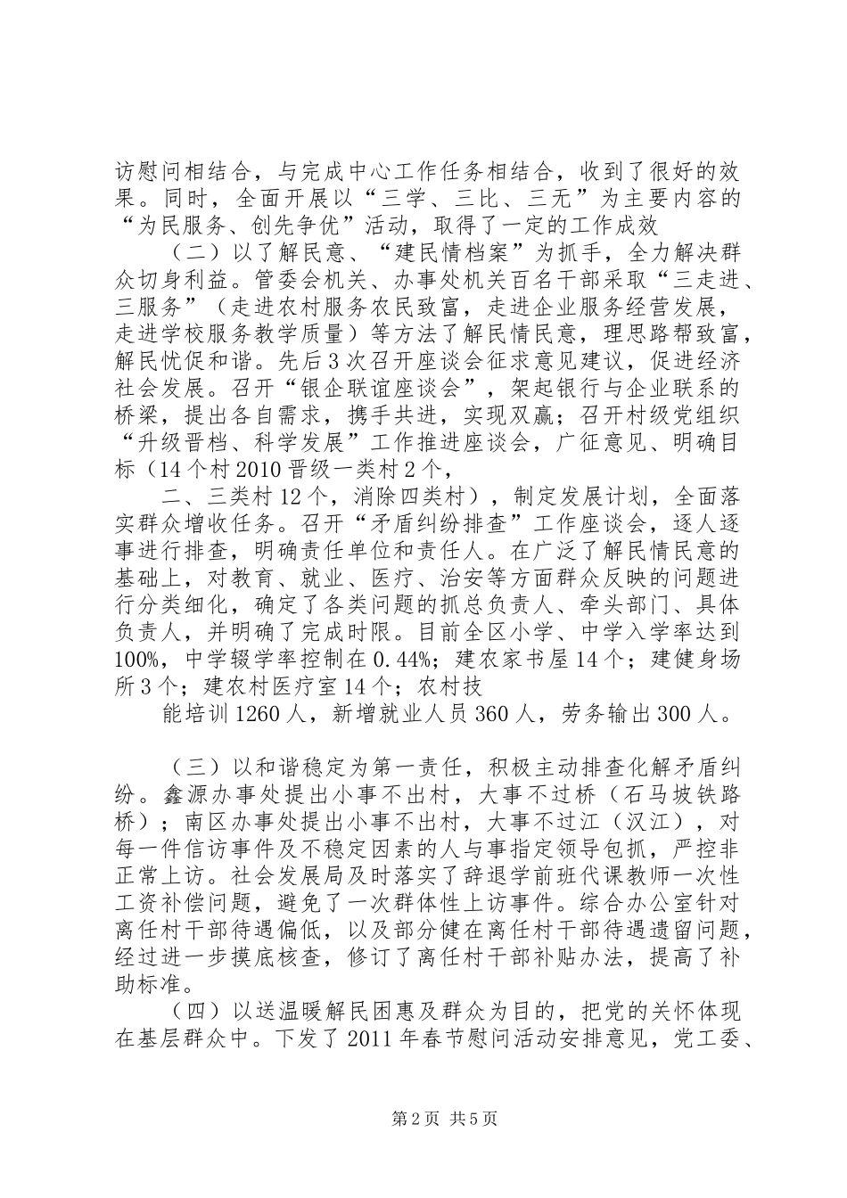 开发区为民服务创先争优活动情况汇报20XX年.3_第2页