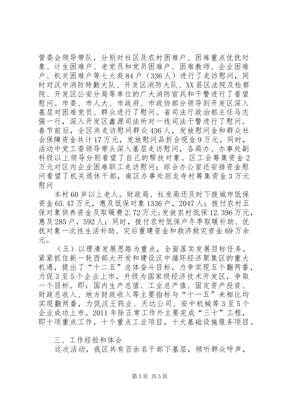 开发区为民服务创先争优活动情况汇报20XX年.3_第3页