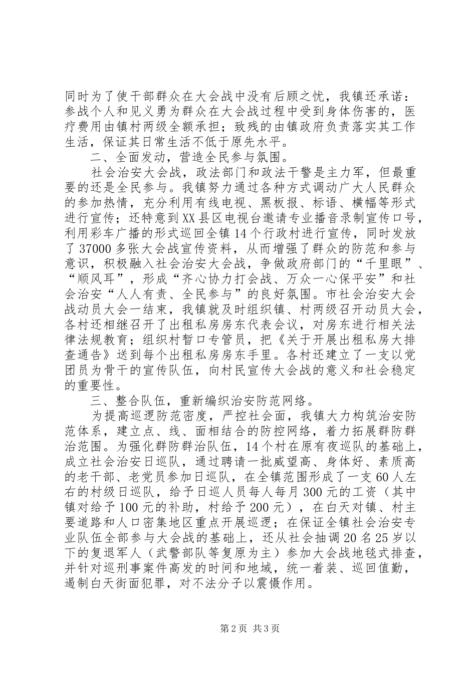乡镇社会治安大会战汇报 _第2页