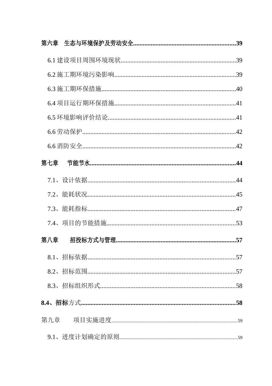 XX县社会福利综合服务中心项目建议书_第3页