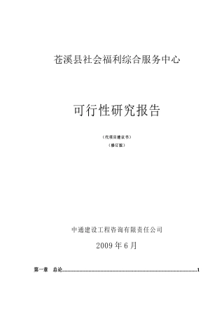 XX县社会福利综合服务中心项目建议书