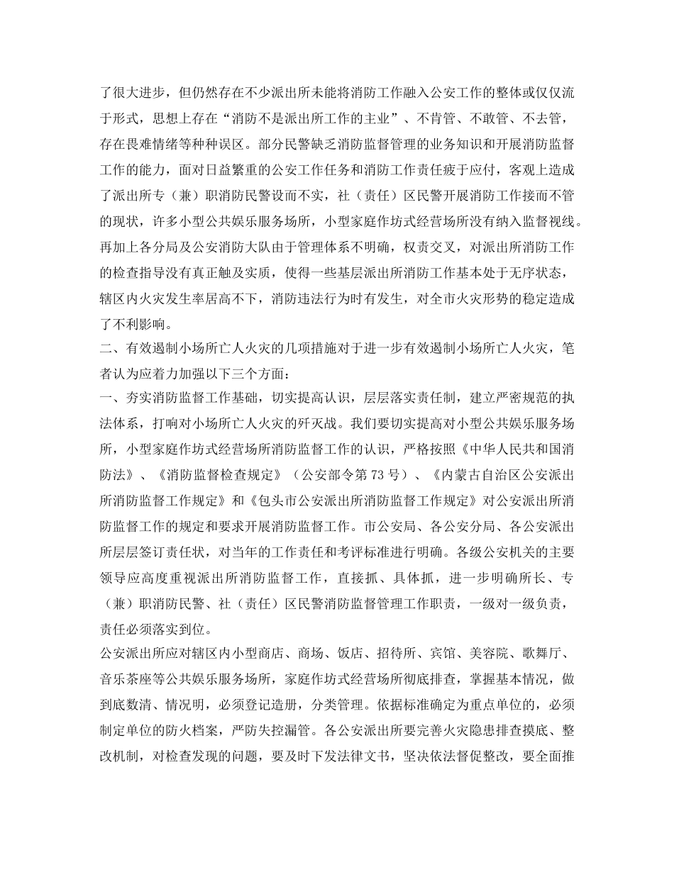 《安全管理》之如何有效遏制小场所亡人火灾 _第3页