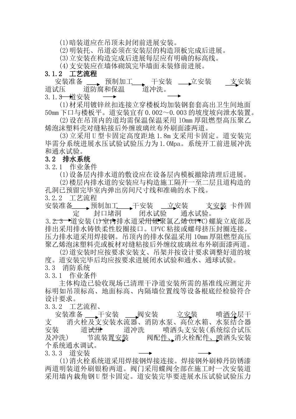 暖卫工程施工方案_第3页