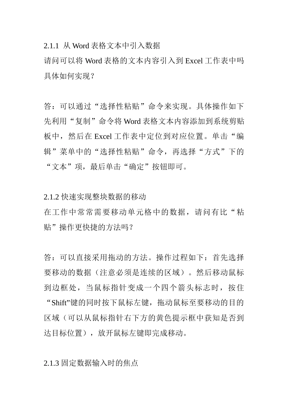 Excle使用管理营销技巧_第1页