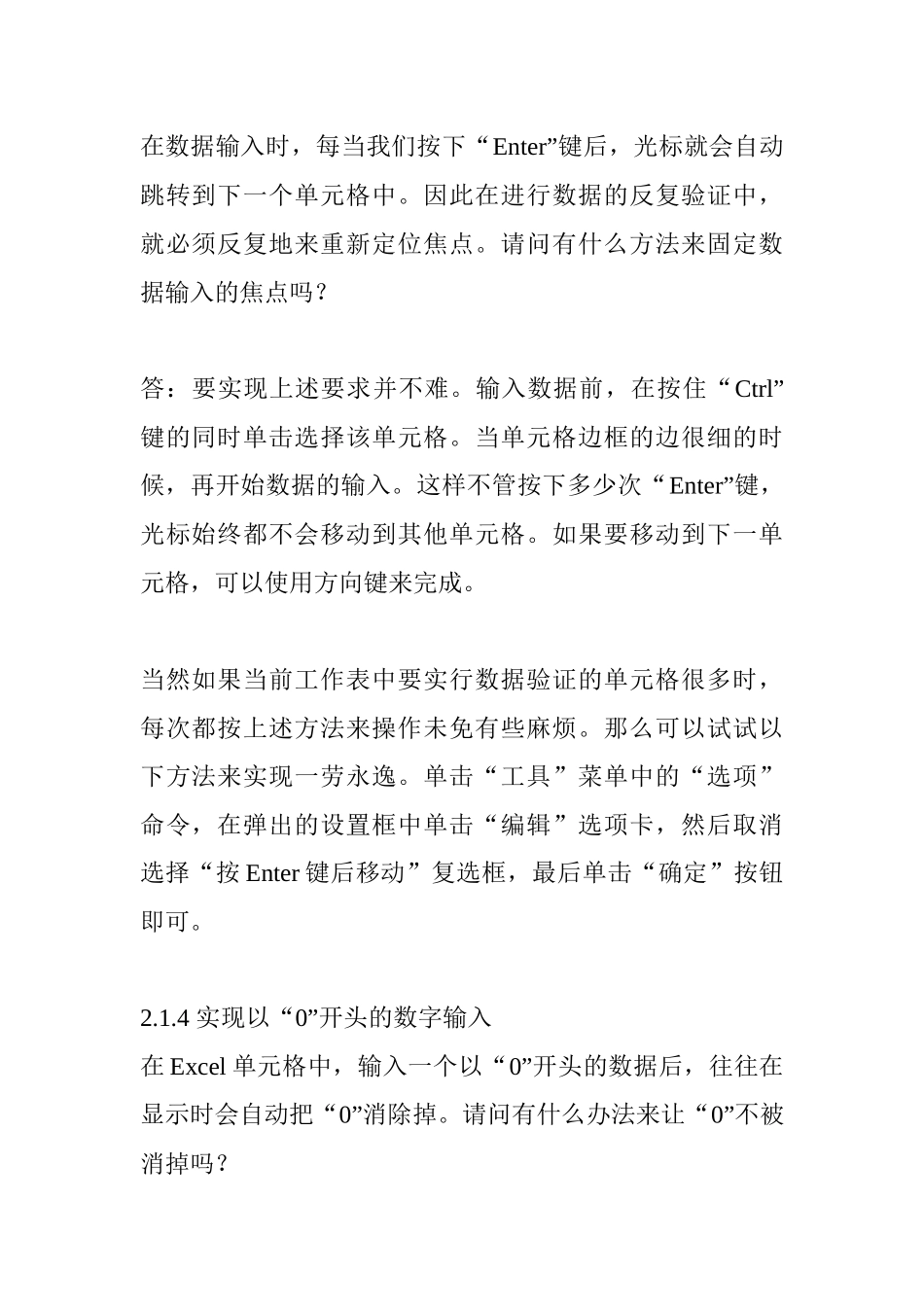 Excle使用管理营销技巧_第2页