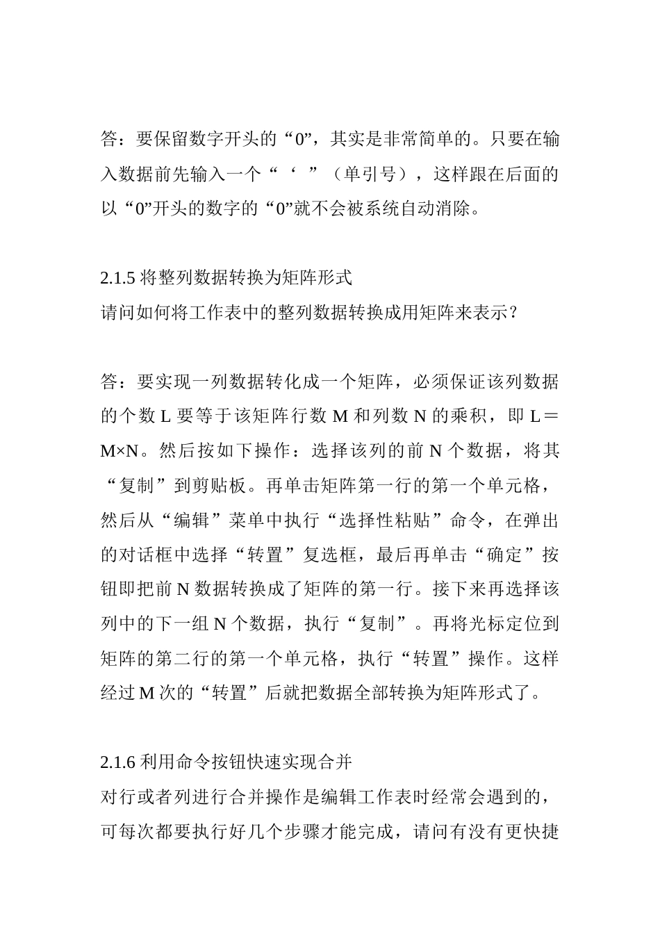 Excle使用管理营销技巧_第3页