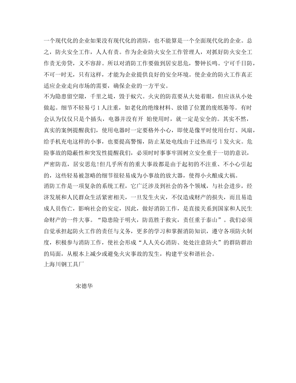 《安全管理》之增强消防安全意识 _第2页