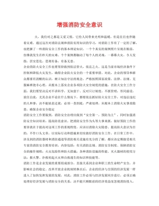 《安全管理》之增强消防安全意识 
