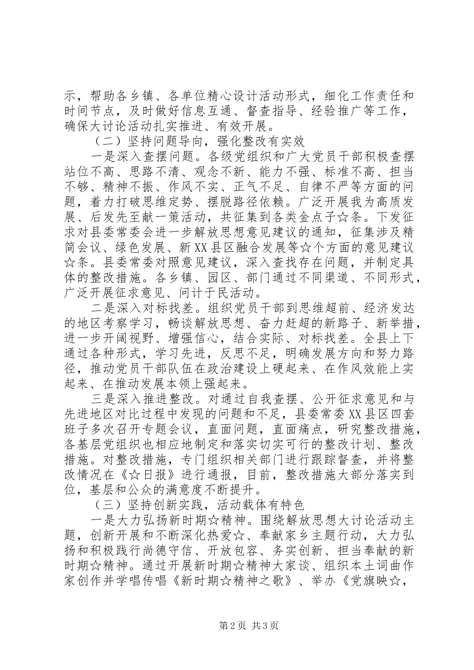 解放思想大讨论活动开展情况汇报 _第2页