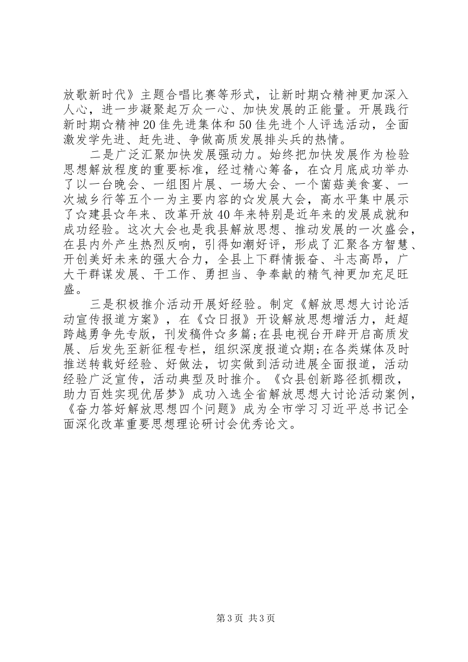 解放思想大讨论活动开展情况汇报 _第3页
