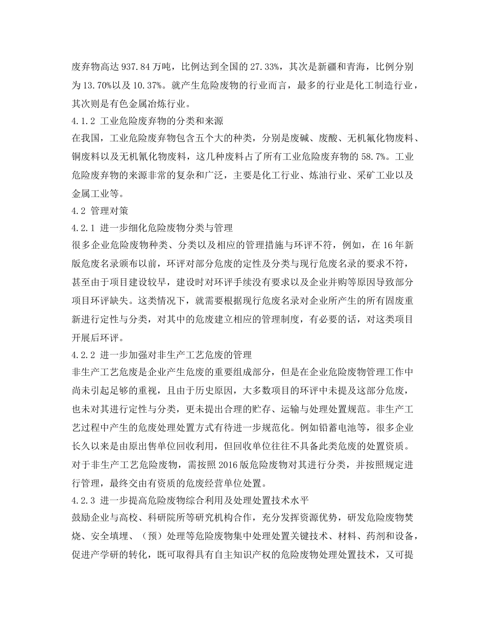 《安全管理论文》之浅析危险废物的管理 _第3页