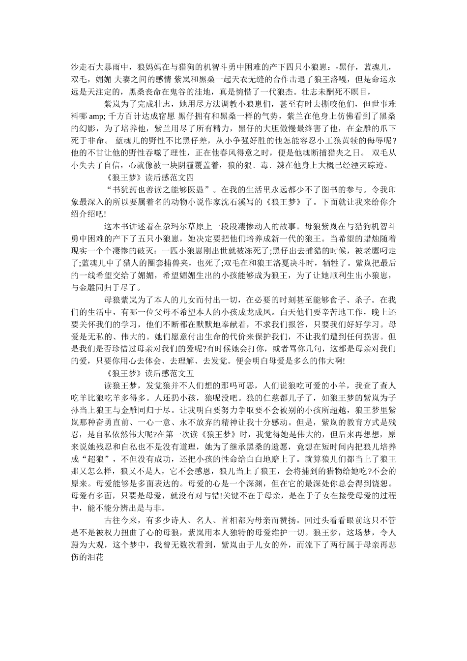 《狼王梦》读后感500字优秀范文 _第2页