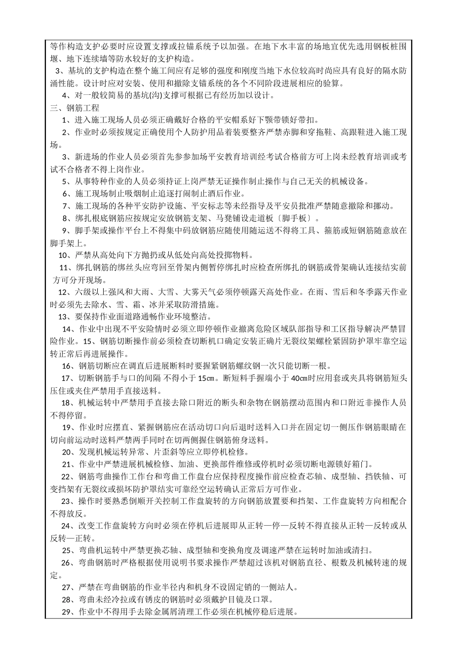 承台施工安全技术交底书_第2页