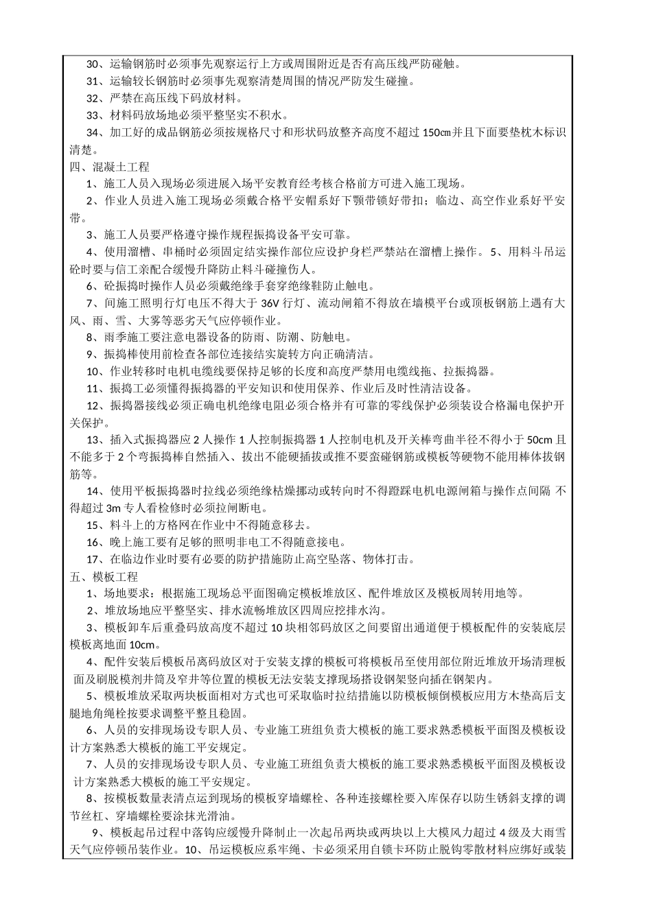 承台施工安全技术交底书_第3页