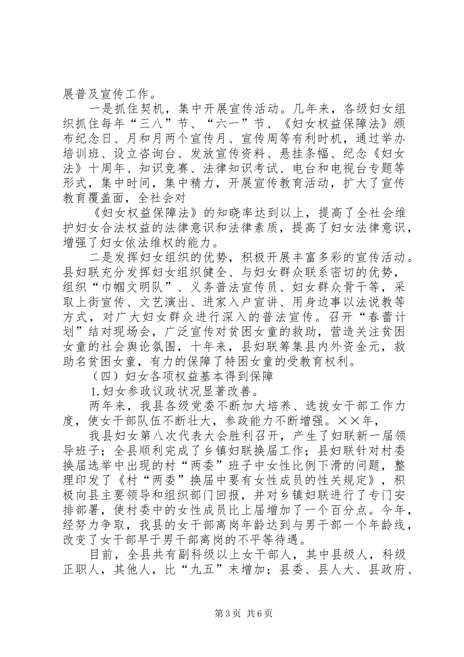 《妇女权益保障法》贯彻落实情况汇报 _第3页