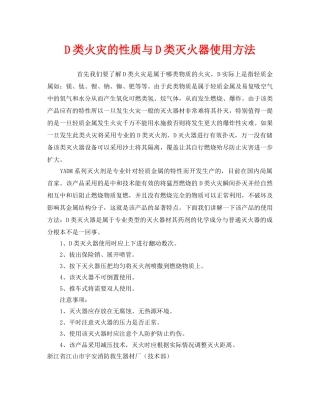 《安全管理》之D类火灾的性质与D类灭火器使用方法 