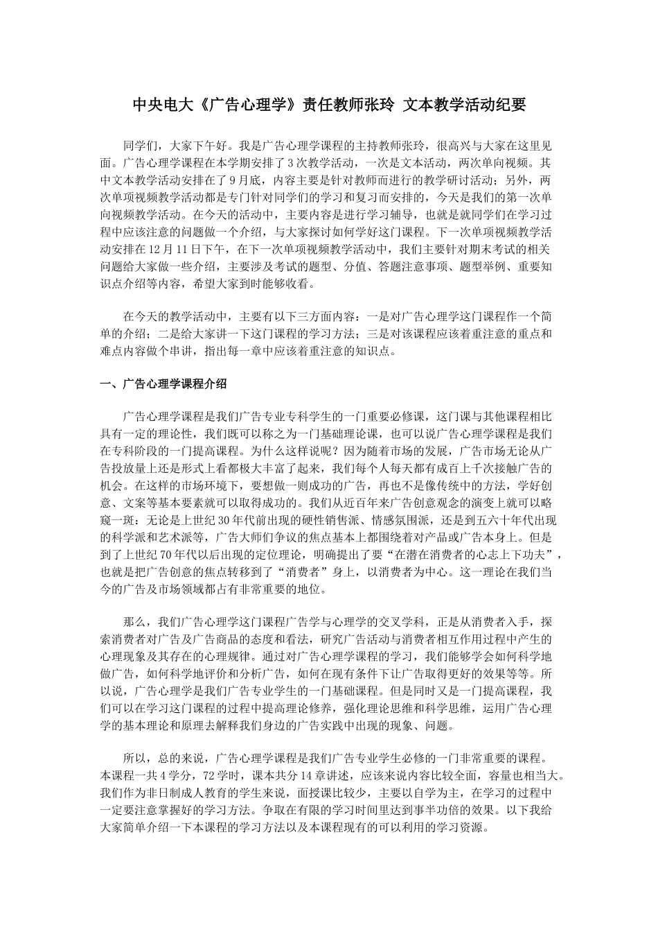 中央电大广告心理学责任教师张玲_第1页