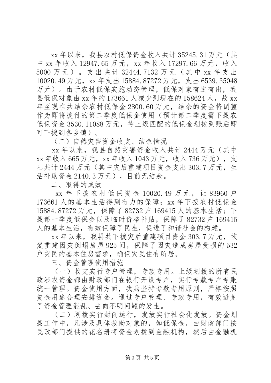 涉农资金自查报告2篇_第3页